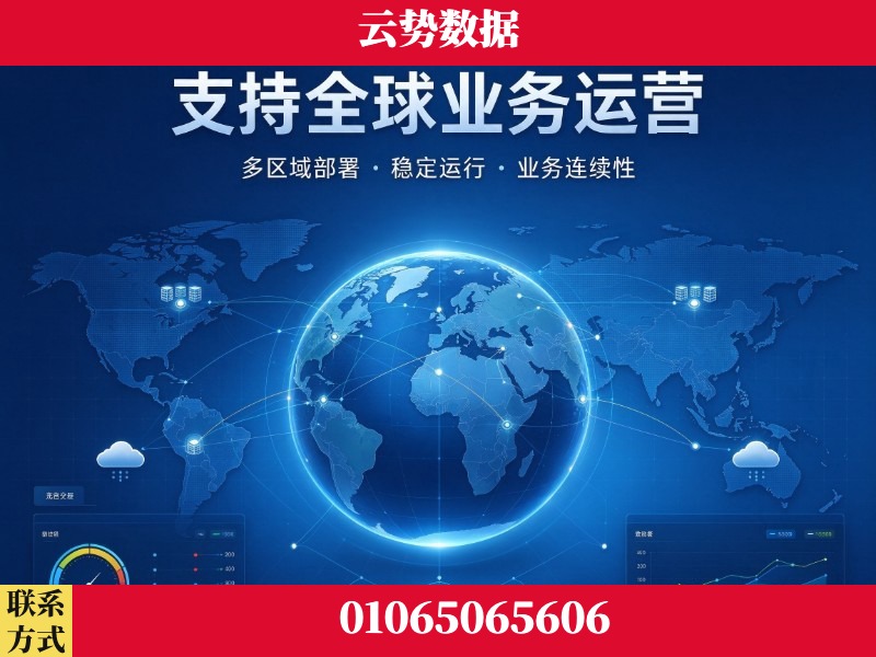 贵阳-支持全球业务运营