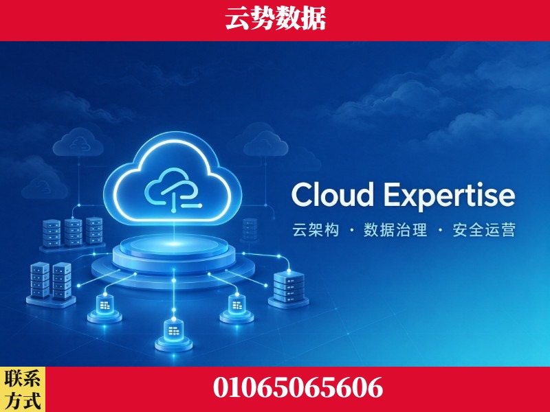 贵阳-Cloud Expertise
