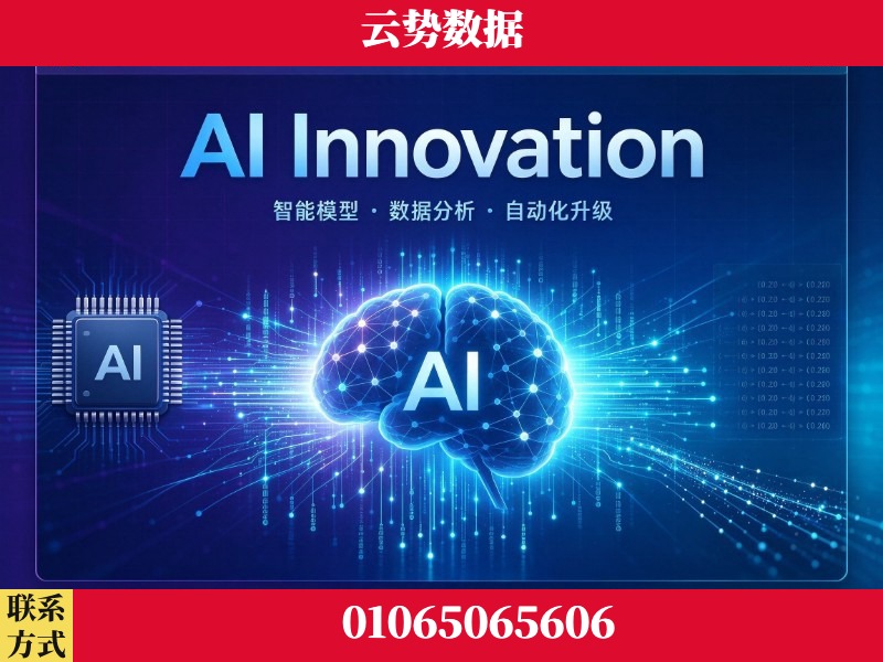 贵阳-AI Innovation